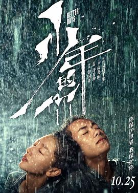 少年的你 - 影视剧导航封面