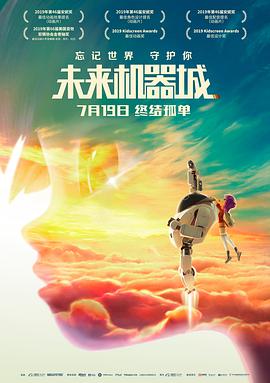 未来机器城 - 影视剧导航封面