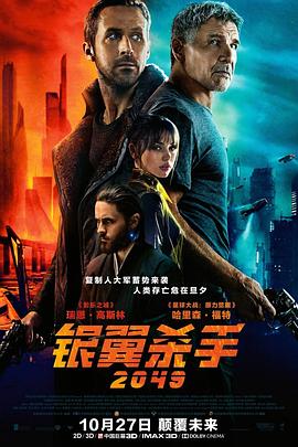 银翼杀手2049 - 影视剧导航封面