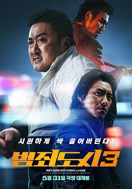 犯罪都市3 - 影视剧导航封面