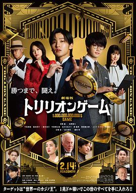 一兆游戏 电影版 - 影视剧导航封面