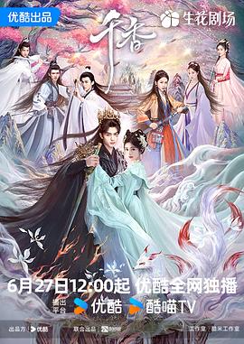 千香 - 影视剧导航封面