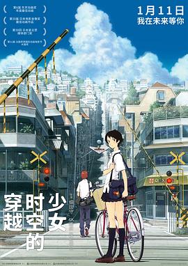 穿越时空的少女 - 影视剧导航封面