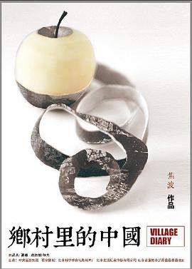 乡村里的中国 - 影视剧导航封面