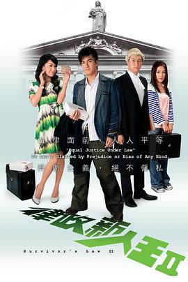 律政新人王II - 影视剧导航封面