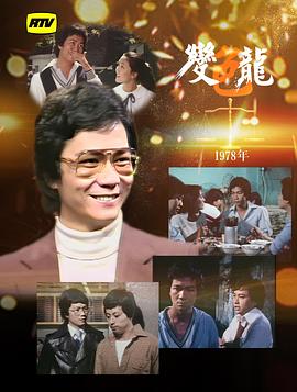 变色龙 - 影视剧导航封面