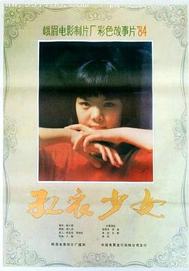红衣少女 - 影视剧导航封面