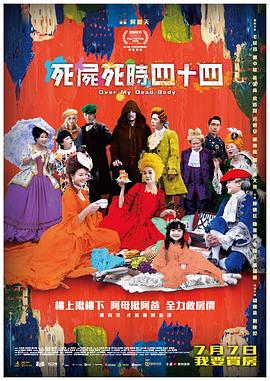 死尸死时四十四 - 影视剧导航封面