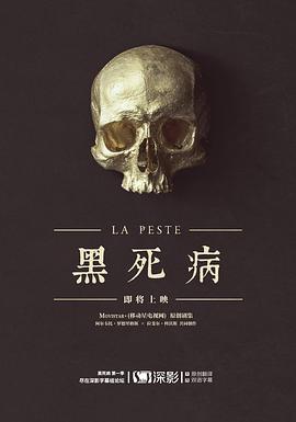 黑死病 第一季 - 影视剧导航封面