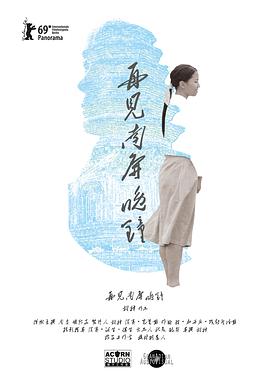 再见 南屏晚钟 - 影视剧导航封面