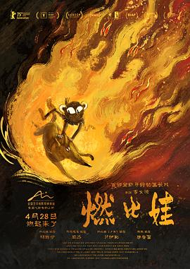 燃比娃 - 影视剧导航封面