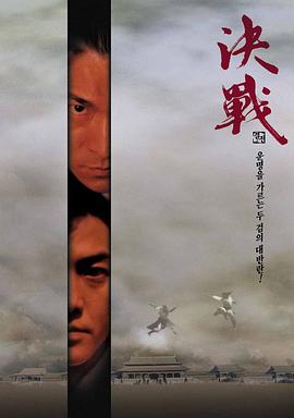 决战紫禁之巅 - 影视剧导航封面