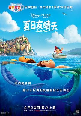 夏日友晴天 - 影视剧导航封面