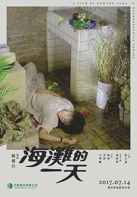 海滩的一天 - 影视剧导航封面
