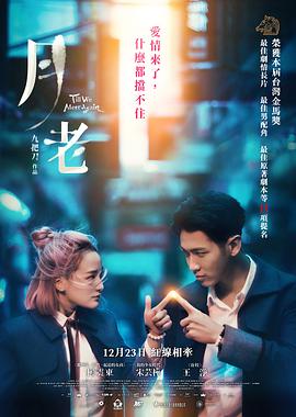 月老 - 影视剧导航封面