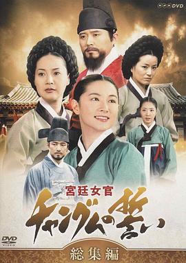 大长今 - 影视剧导航封面