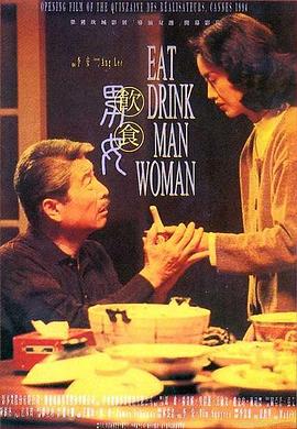 饮食男女 - 影视剧导航封面