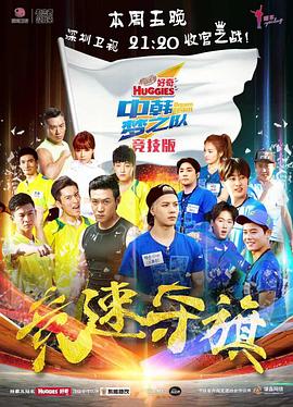 中韩梦之队 - 影视剧导航封面