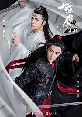 陈情令 - 影视剧导航封面