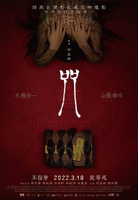 咒 - 影视剧导航封面