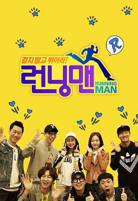 Running Man - 影视剧导航封面
