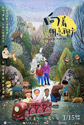 向着明亮那方 - 影视剧导航封面