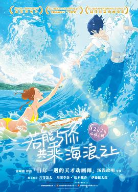 若能与你共乘海浪之上 - 影视剧导航封面