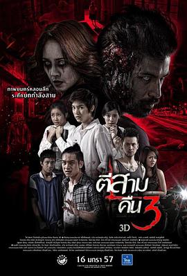 鬼三惊2 - 影视剧导航封面