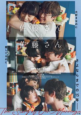 佐藤妻夫物语 - 影视剧导航封面