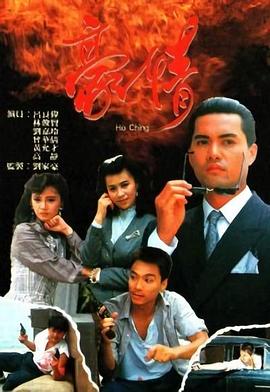 豪情 - 影视剧导航封面