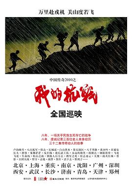我的抗战 - 影视剧导航封面