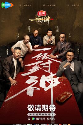 一饭封神 - 影视剧导航封面