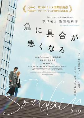 突如其来 - 影视剧导航封面