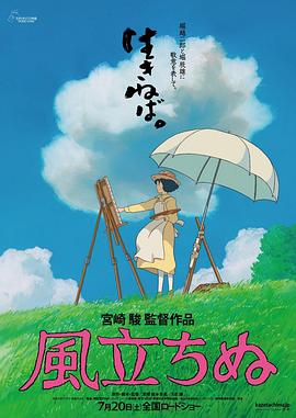 起风了 - 影视剧导航封面