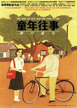童年往事 - 影视剧导航封面