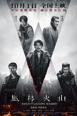 风林火山 - 影视剧导航封面