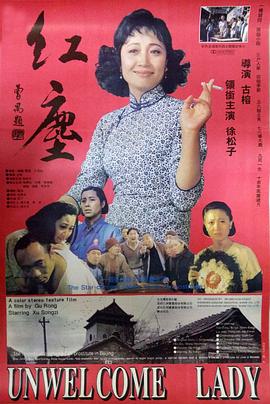 红尘 - 影视剧导航封面