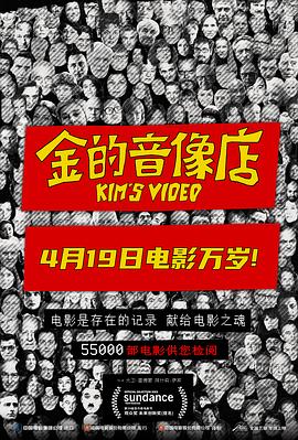 金的音像店 - 影视剧导航封面