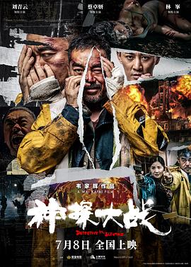神探大战 - 影视剧导航封面