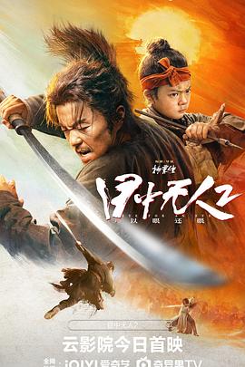 目中无人2 - 影视剧导航封面