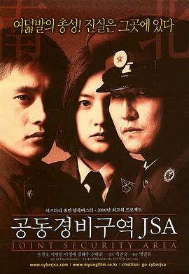 共同警备区 - 影视剧导航封面