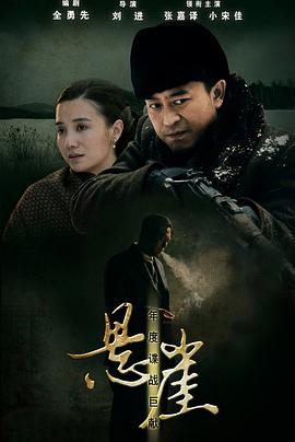 悬崖 - 影视剧导航封面