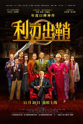 利刃出鞘 - 影视剧导航封面