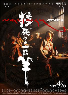 撞死了一只羊 - 影视剧导航封面