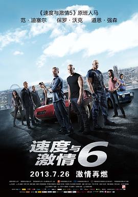 速度与激情6 - 影视剧导航封面