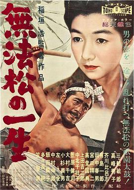 无法松的一生 - 影视剧导航封面