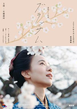 花朵盛开 - 影视剧导航封面