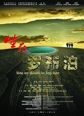 生死罗布泊 - 影视剧导航封面