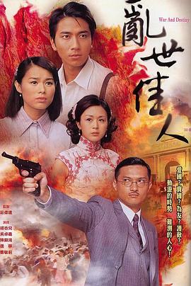 乱世佳人 - 影视剧导航封面
