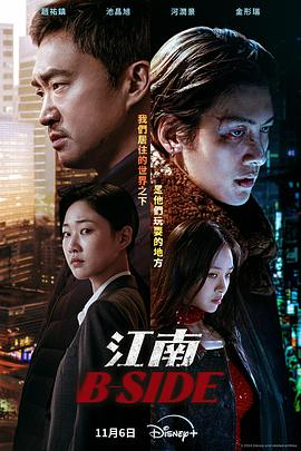 江南重案组 - 影视剧导航封面